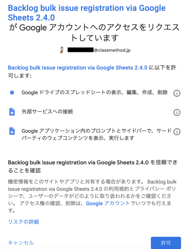 Google スプレッドシートを使ってbacklogの課題を一括登録してみた Developersio