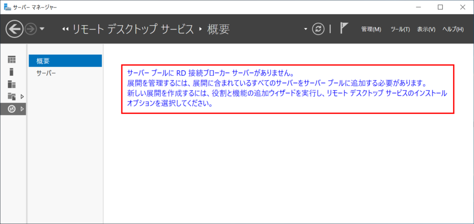 Ec2 Windows Serverでremote Desktop Serviceを構成する手順 Active Directory環境にrdshのみインストール Developersio