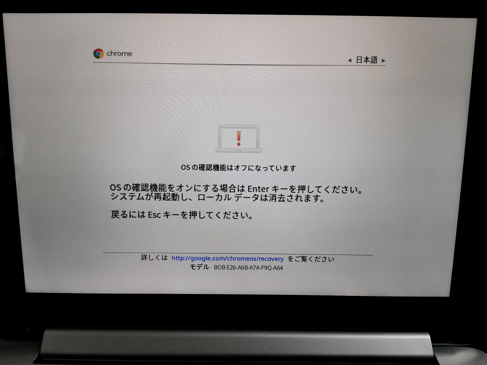 Chromebookで ワイプ Powerwash リセット デプロビジョニング の各種初期化系操作をそれぞれ試してみる Developersio