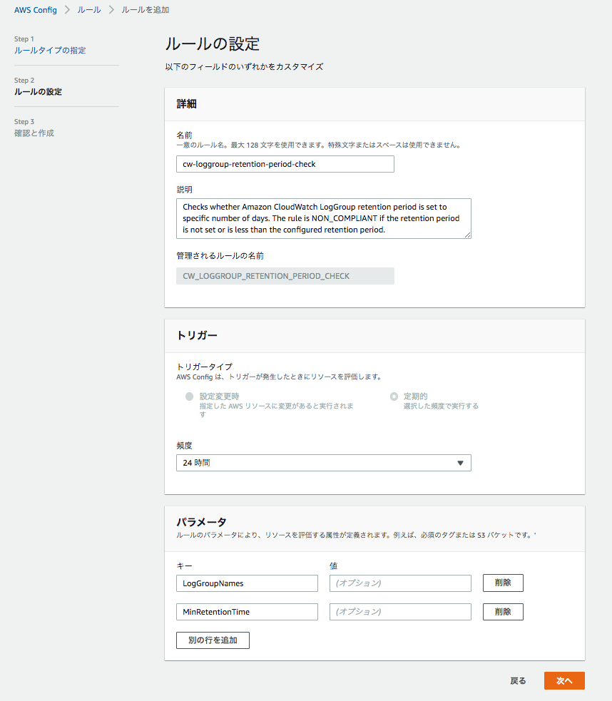 Cloudwatch Logsの保持期間をaws Configでチェックして自動設定する Developersio