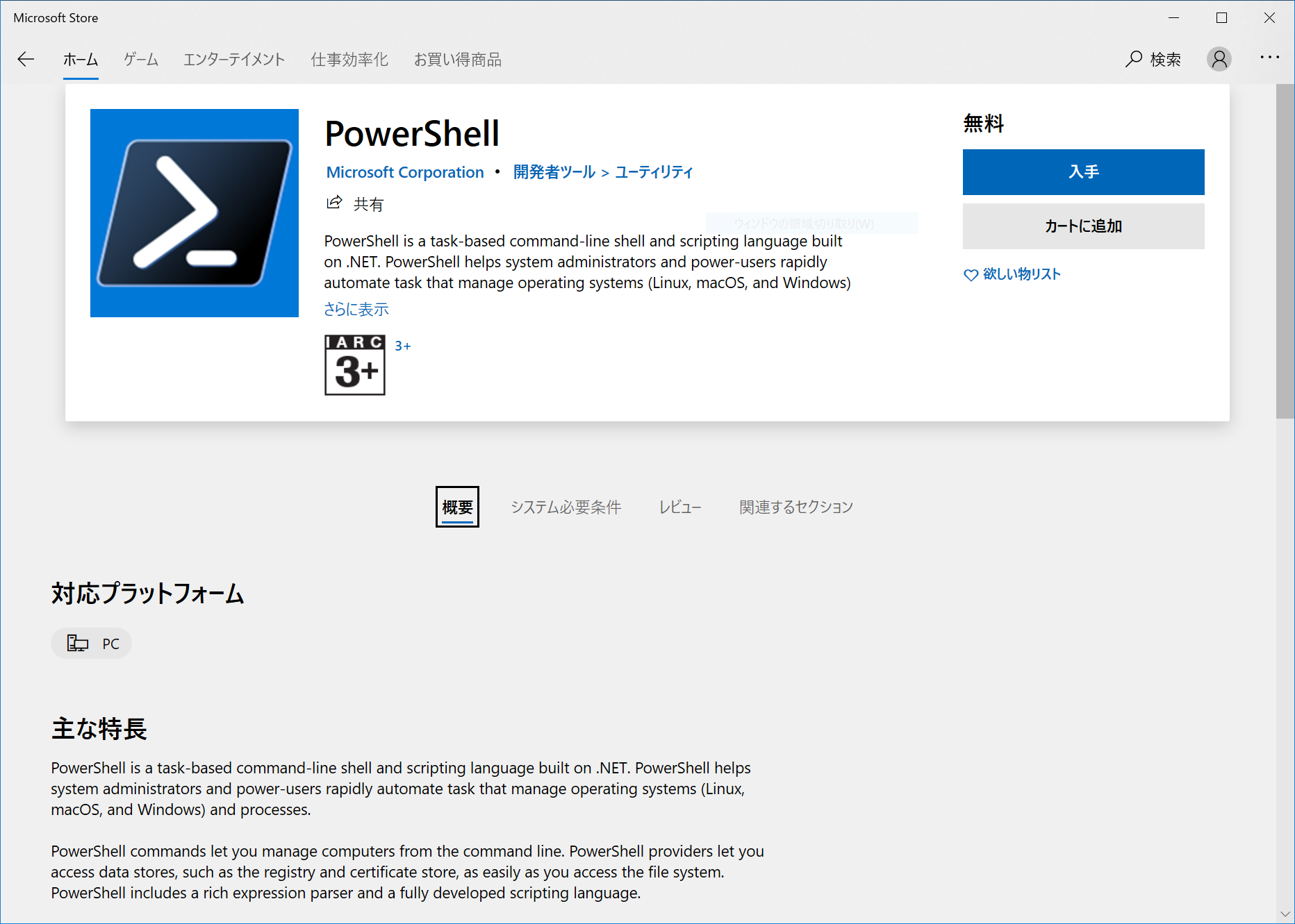 powershell windows 7 powershell windows 7