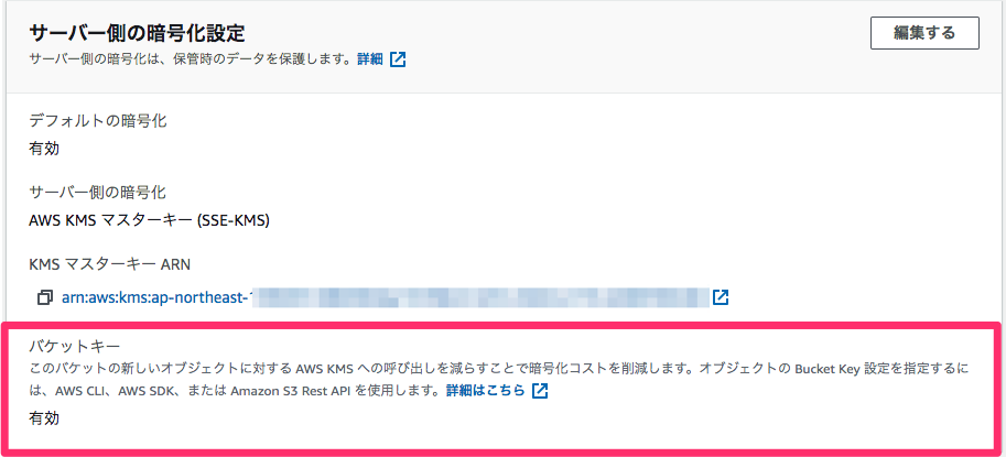 Sse Kmsのリクエストコストが最大99 削減可能 S3バケットキーについて調べてみた Reinvent Developersio