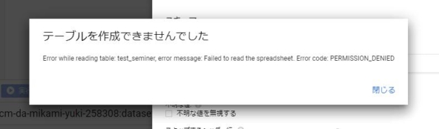 スプレッドシートのデータをbigqueryにインポートしてみた Apps Gcp Com