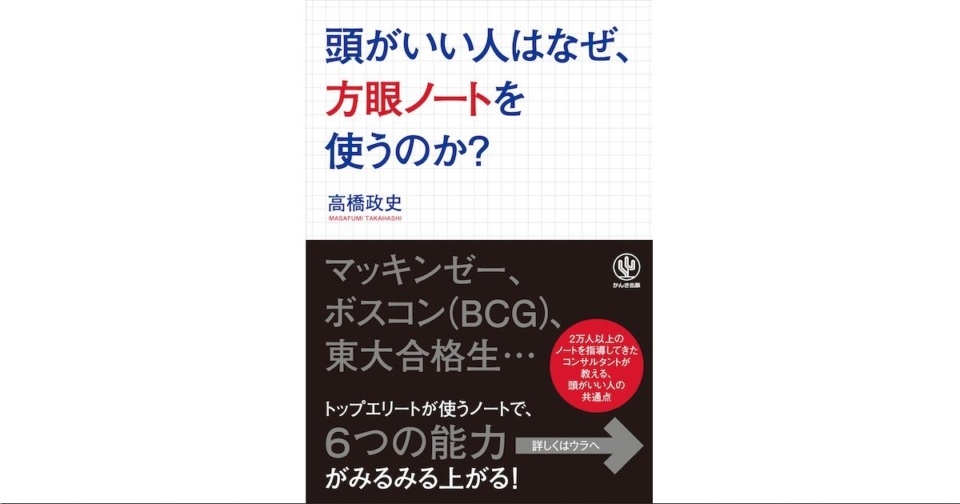 書評 頭がいい人はなぜ 方眼ノートを使うのか ビジネス書を楽しもう Developersio