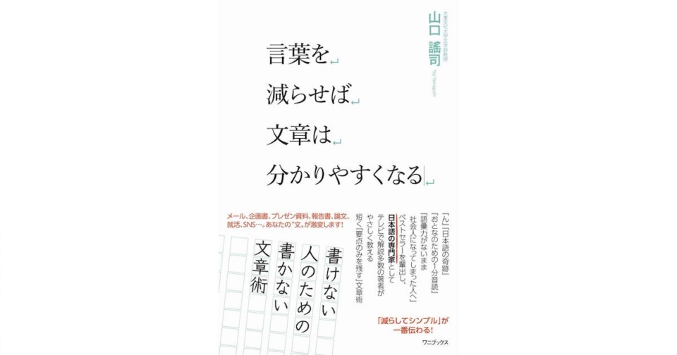 書評 言葉を減らせば文章はわかりやすくなる ビジネス書を楽しもう Developersio