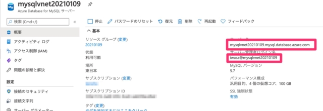 Azure Database For Mysql でのプライベートリンク機能を試してみた Developersio