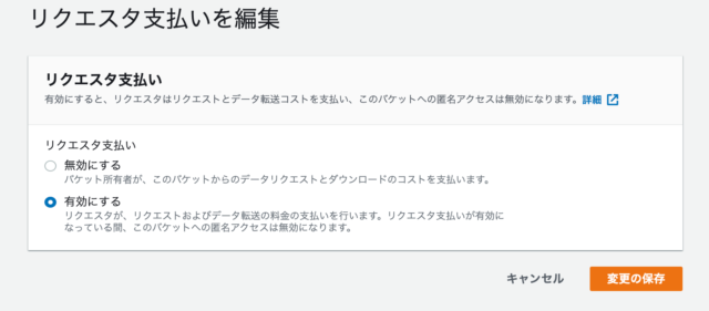 Amazon S3バケットのリクエスタ支払設定を有効にしてみた Developersio