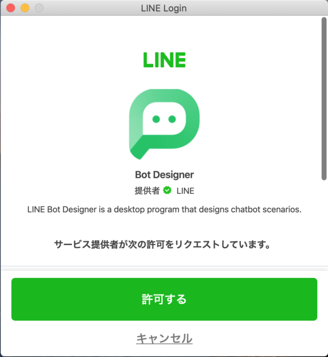 Line Bot Designerのbotテンプレートを使ってサクッと会話イメージを考えてみませんか Developersio