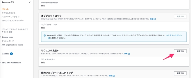 Amazon S3バケットのリクエスタ支払設定を有効にしてみた Developersio