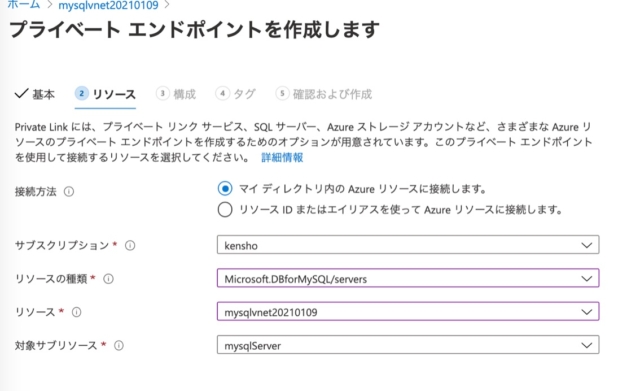 Azure Database For Mysql でのプライベートリンク機能を試してみた Developersio