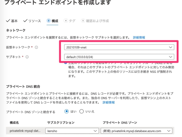 Azure Database For Mysql でのプライベートリンク機能を試してみた Developersio
