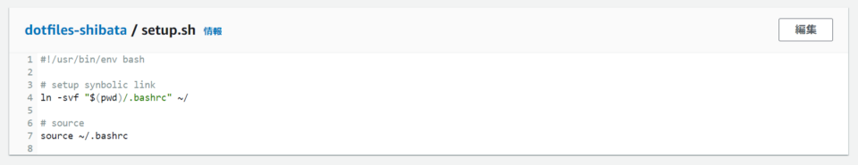 Aws Codecommitを使ってaws Cloudshellのdotfilesを管理してみる Developersio