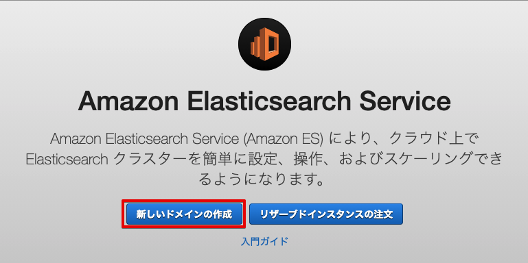 Amazon Elasticsearch Serviceで検索を試したい Developersio