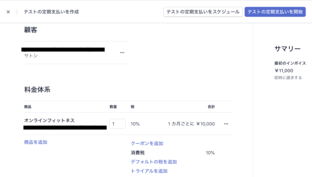 Stripe Billingによる定額支払い時の手数料と消費税を再確認する Developersio