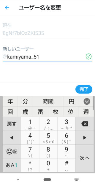 Twitter初心者向け ユーザー名を変えてみました Developersio