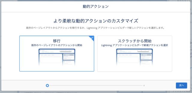 Salesforce 動的アクションを実装してみた Developersio