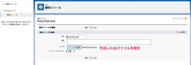 Visualforce Page Componentをreactで作る Developersio