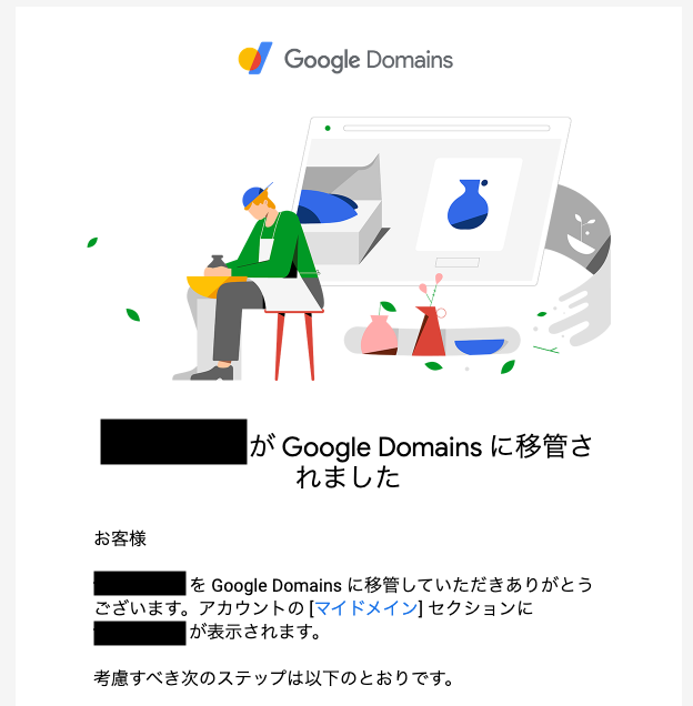 Google_Domains_移管完了メール