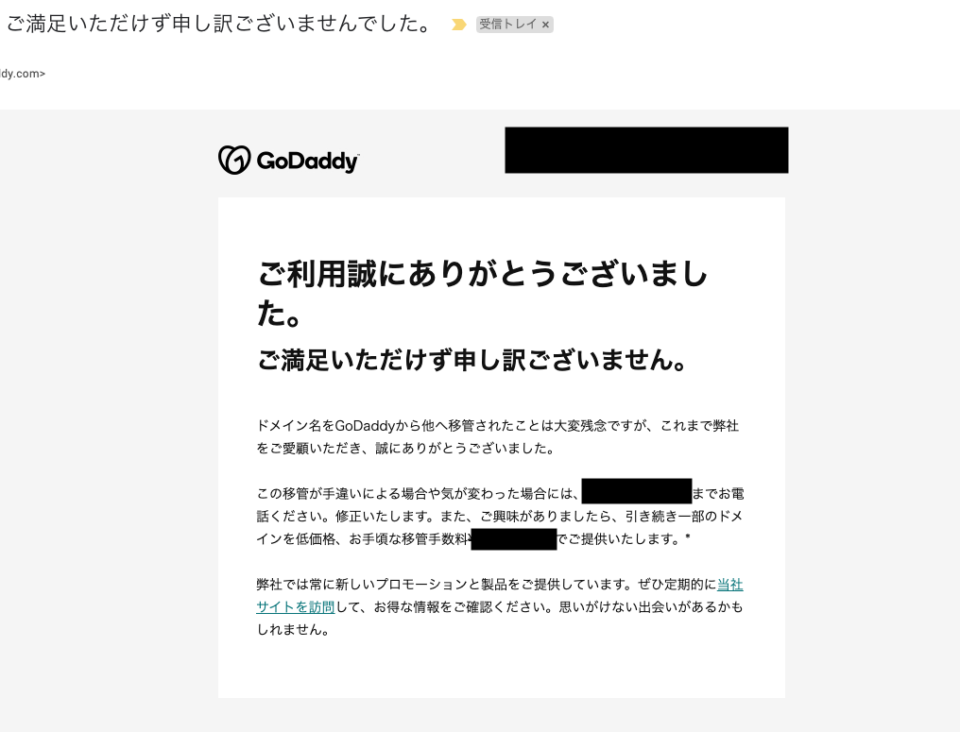 GoDaddy_sorryメール