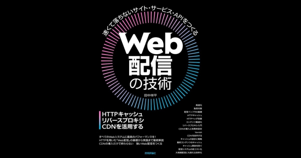 書評 初心に返って 絵で見てわかるitインフラの仕組み 新装版 を読んだら駆け出しから少し経った今こそ読み込むべき本だった Developersio