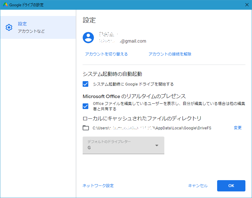 小ネタ パソコン版googleドライブを個人アカウントで使ってみた Developersio