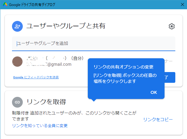 小ネタ パソコン版googleドライブを個人アカウントで使ってみた Developersio