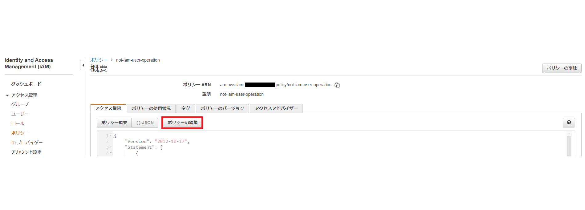 管理者権限を与えつつiamユーザーまわりの操作だけ禁止するiamポリシー Developersio