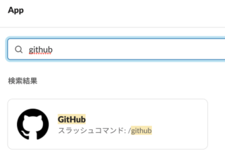 GitHub Appをインストールする