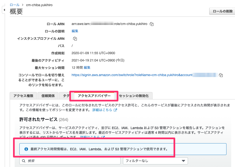 アップデート Iam アクセスアドバイザーによる アクションレベルでの最終実行履歴の表示 に Ec2 Iam Lambda が対応しました Developersio