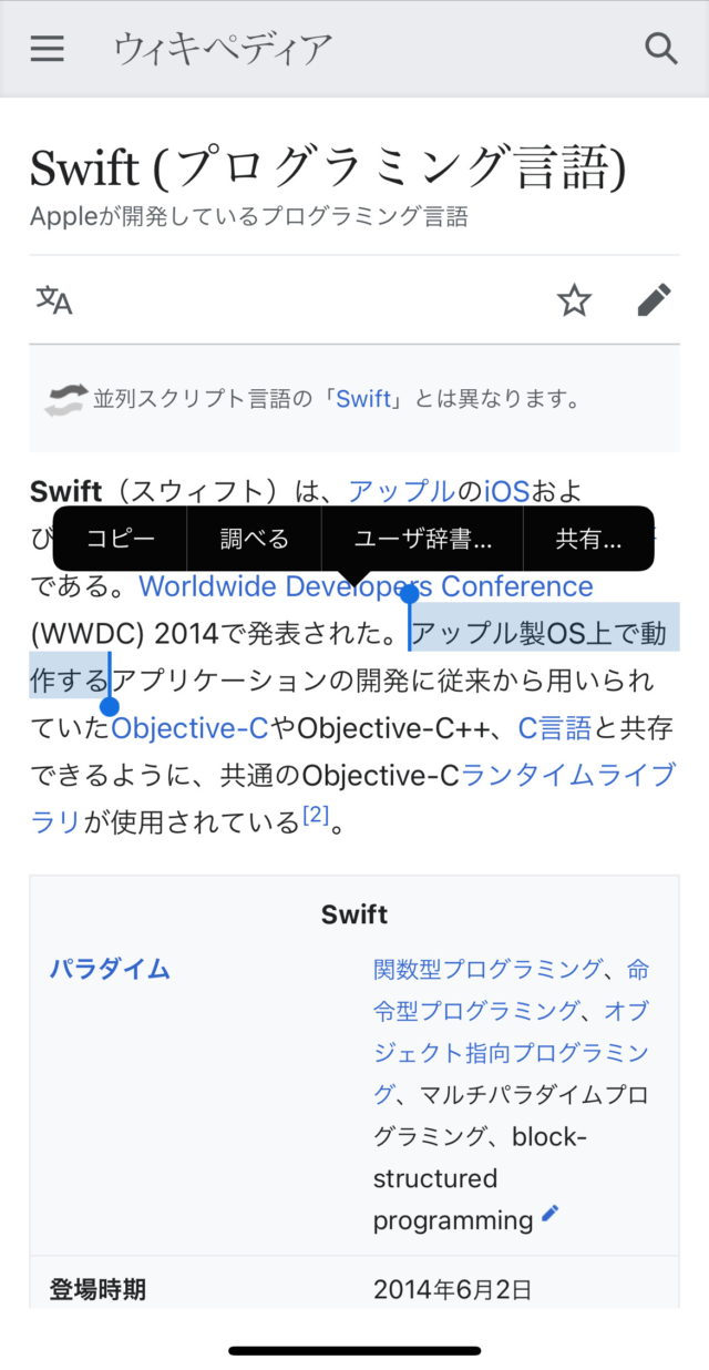 Swift Wkwebviewで長押しによるメニュー表示を止める Developersio