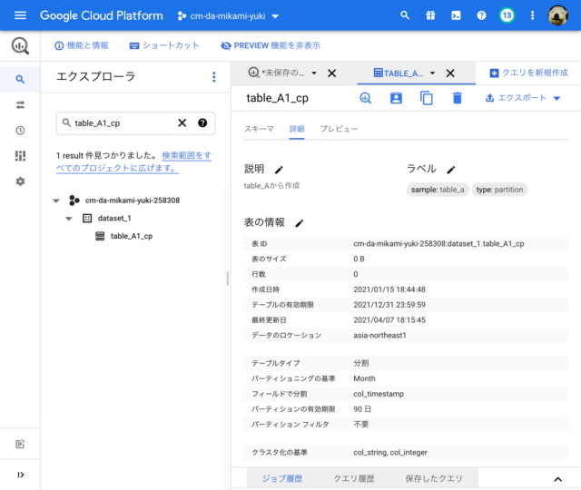 Bigquery で Information Schema から Create Table 文が取得できるようになりました Developersio