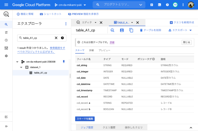 Bigquery で Information Schema から Create Table 文が取得できるようになりました Developersio