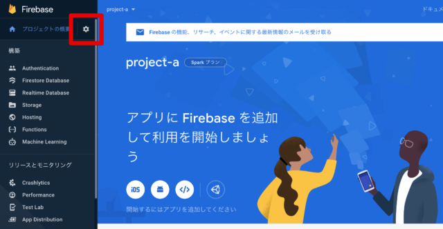 Firebase初学者向け Firebaseのはじめかた 新規で プロジェクトa を作ってみよう Developersio