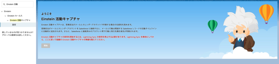 salesforce-lightning-sync-einstein-developersio