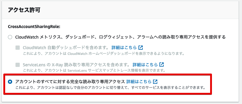 Cloudwatchを別アカウントに共有して1アカウントでまとめてモニタリングしたい Developersio