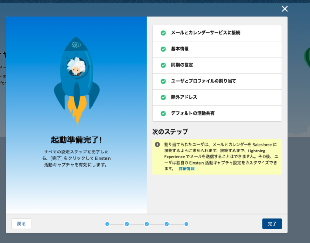 Salesforce] Lightning SyncとEinstein活動キャプチャの違いを比較 