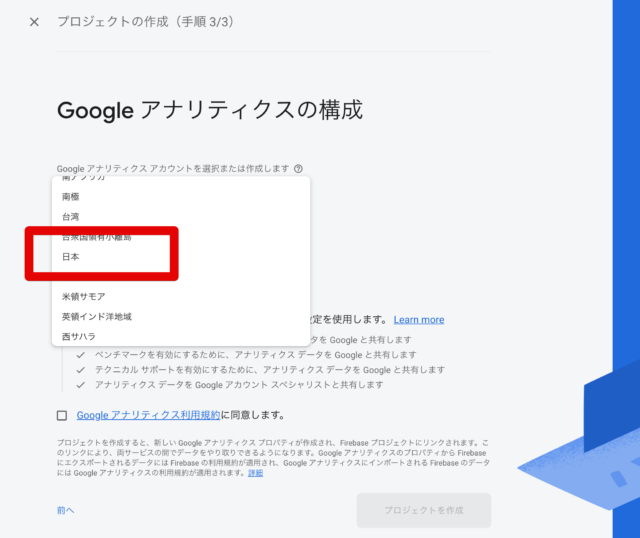 Firebase初学者向け Firebaseのはじめかた 新規で プロジェクトa を作ってみよう Developersio