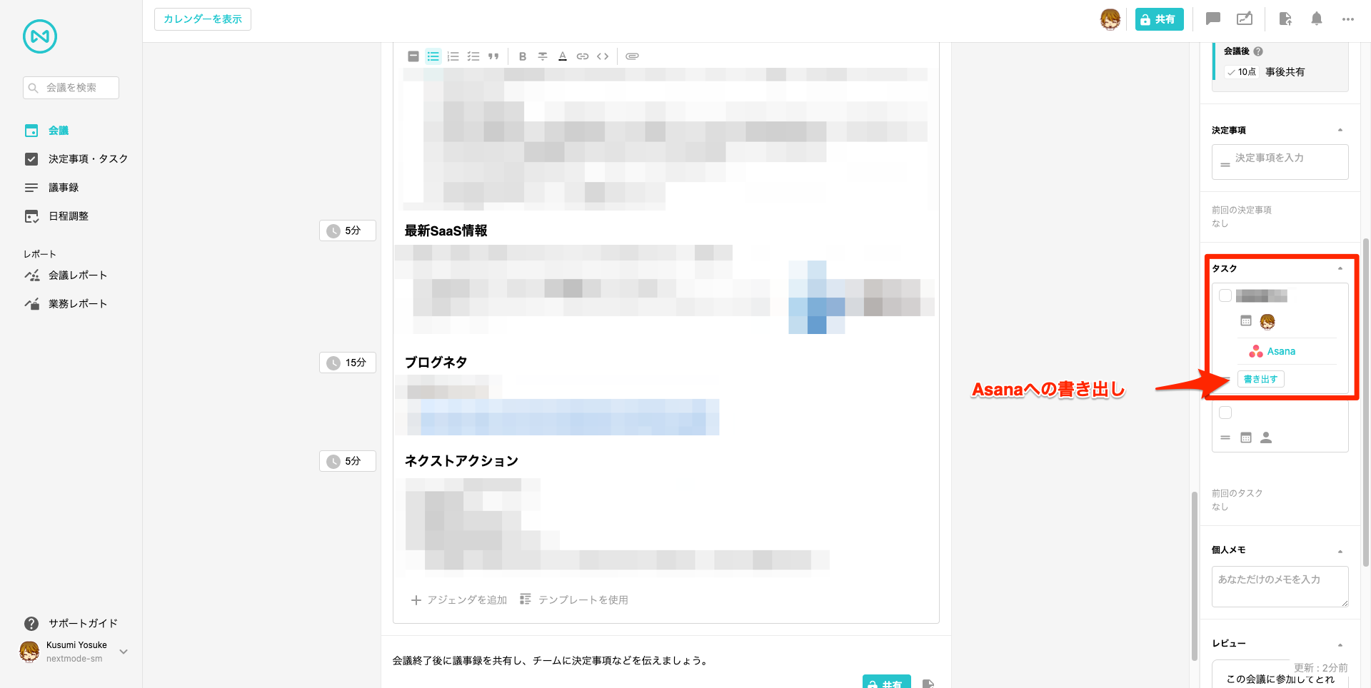 Smartmeetingで会議の無駄を減らしていく Developersio