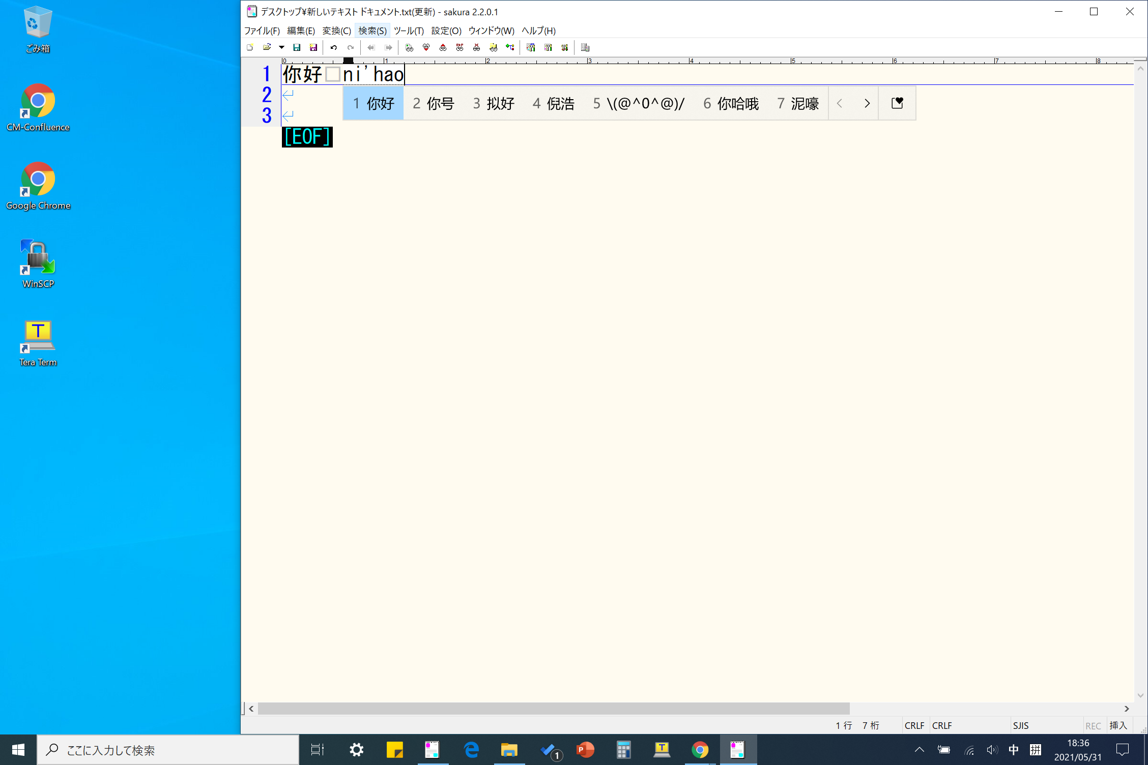 Workspacesでの中国語入力ができない場合の対処法 Developersio