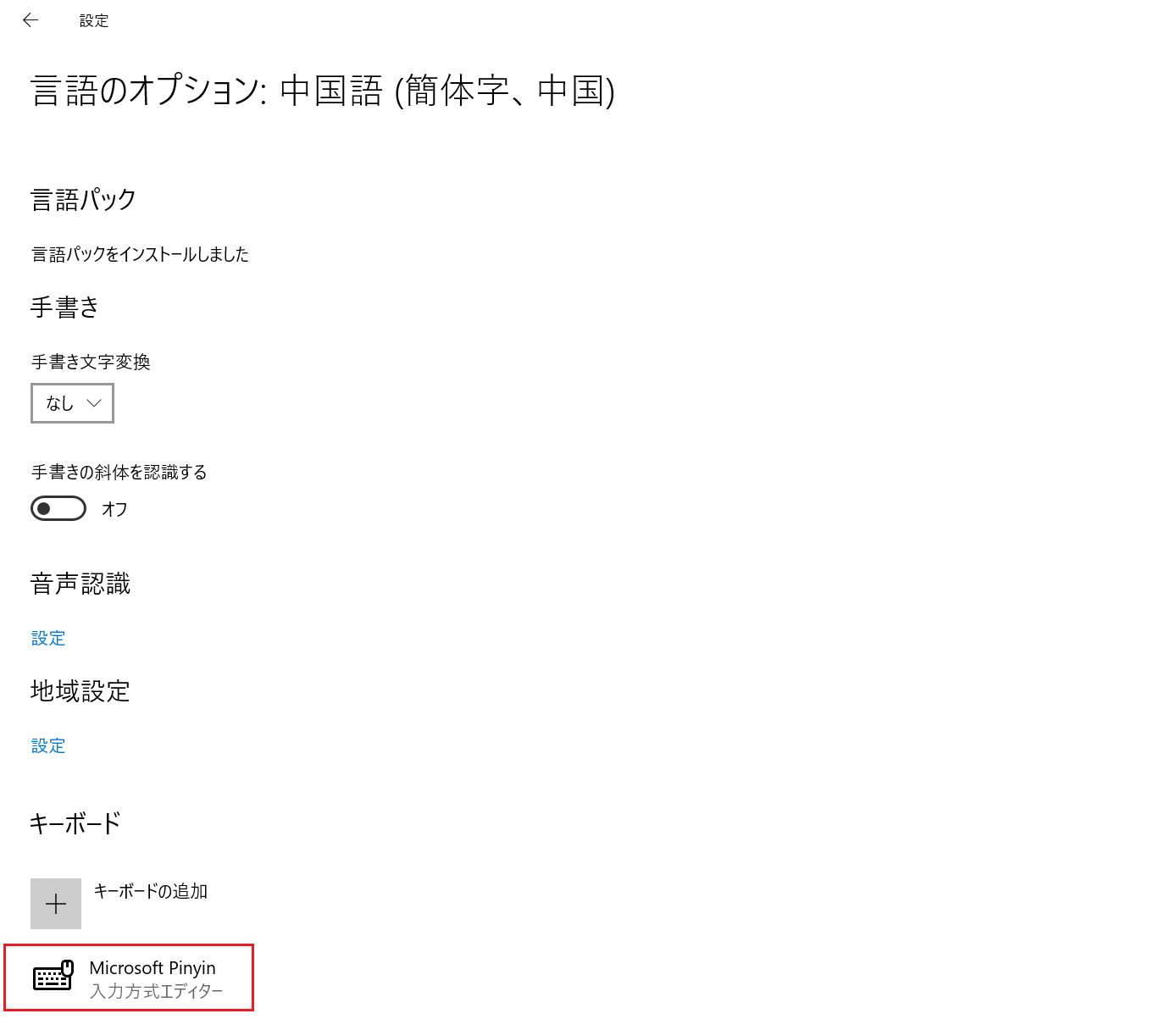 Workspacesでの中国語入力ができない場合の対処法 Developersio