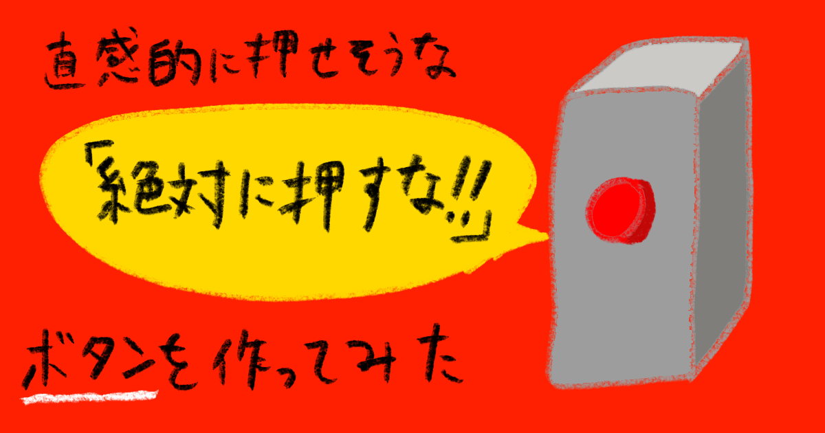 Swift 直感的に押せそうな 絶対に押すな ボタンを作ってみた Developersio