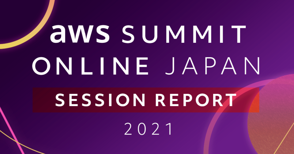 レポート Aws における安全な Web アプリケーションの作り方 Aws 55 Awssummit Developersio