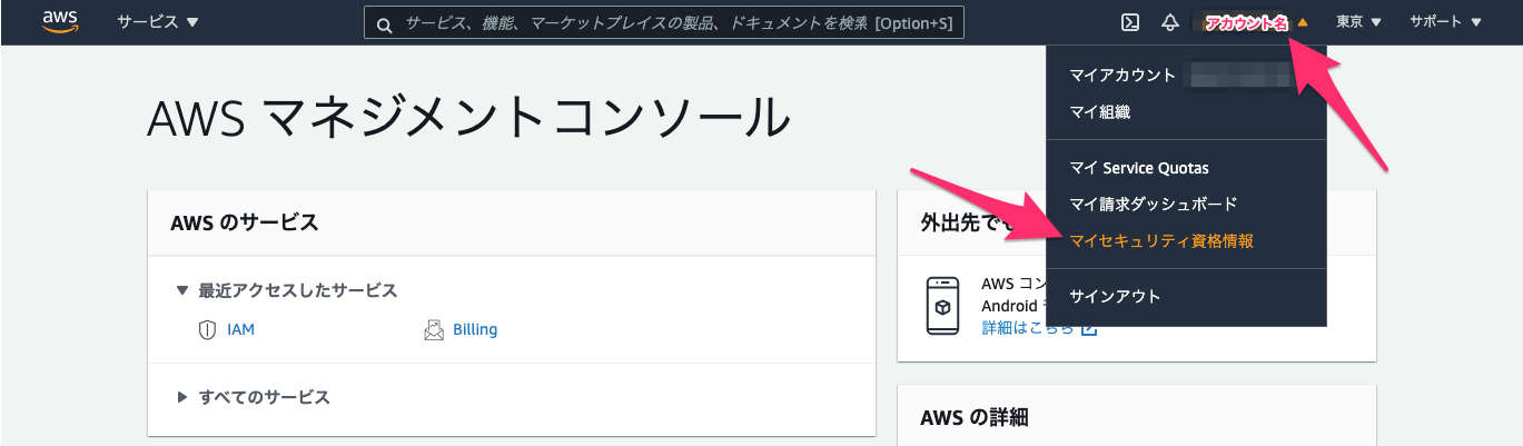 Awsマネジメントコンソールでrootユーザ固有の表示を確認してみた Developersio