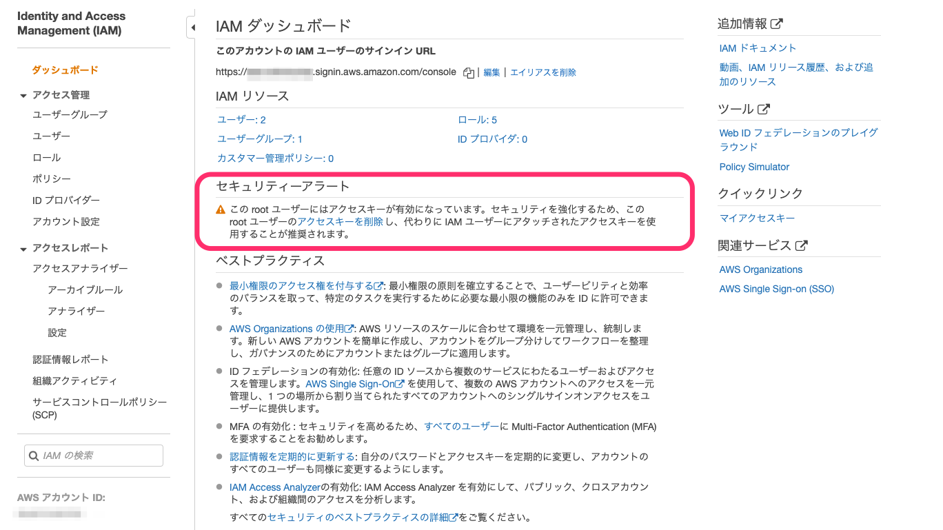 Awsマネジメントコンソールでrootユーザ固有の表示を確認してみた Developersio