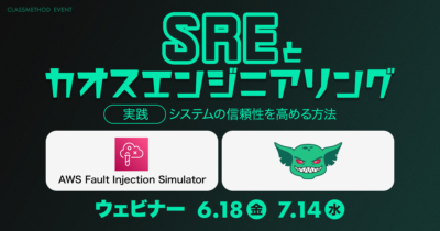 【7/14（水）】SREとカオスエンジニアリング〜実践：システムの信頼性を高める方法〜