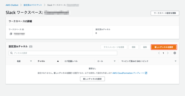 Slackでaws Lambdaを実行してみた Developersio