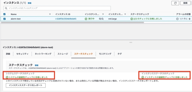 Ec2の自動修復方法についてまとめてみた Developersio