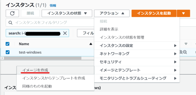 Amazon Ec2 Windows Server2019 をsysprepして複製してみた Developersio