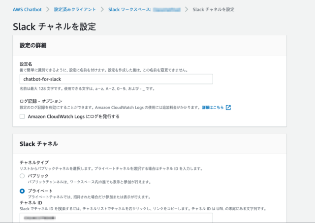 Slackでaws Lambdaを実行してみた Developersio