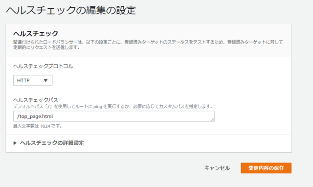 Albのヘルスチェックでhealth Checks Failed With These Codes 302 が出た場合の改善方法はどうすればいいですか Developersio